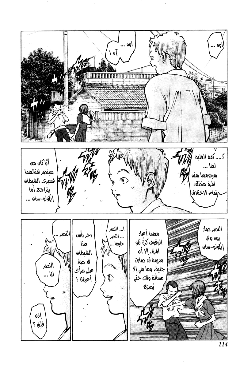 Angel Densetsu: Chapter 74 - Page 17