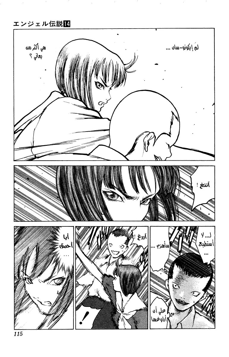 Angel Densetsu: Chapter 74 - Page 18