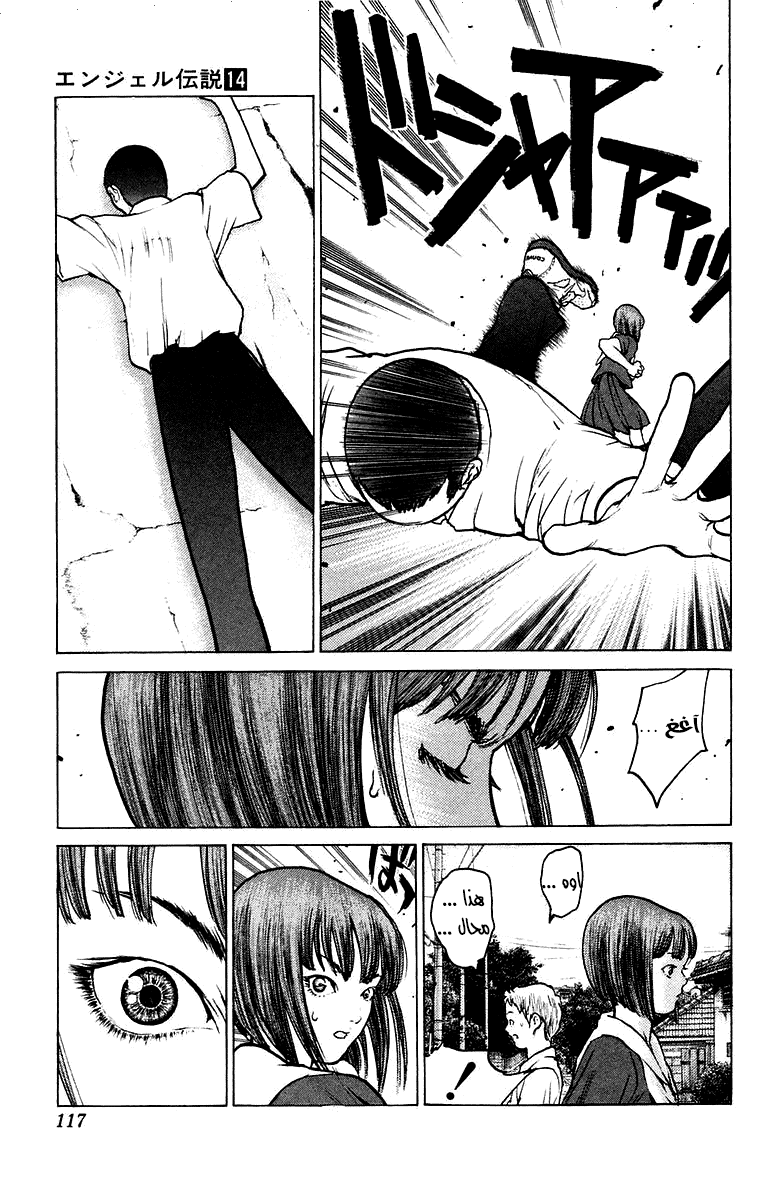 Angel Densetsu: Chapter 74 - Page 20