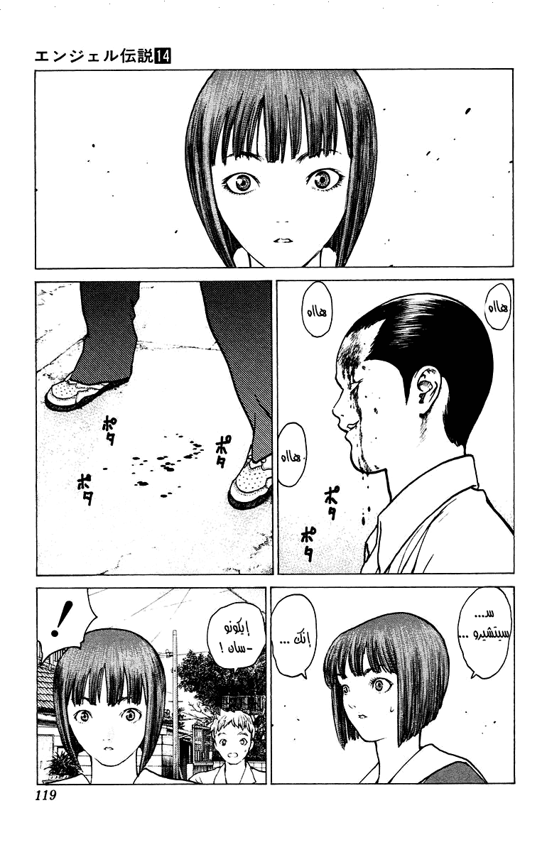 Angel Densetsu: Chapter 74 - Page 22