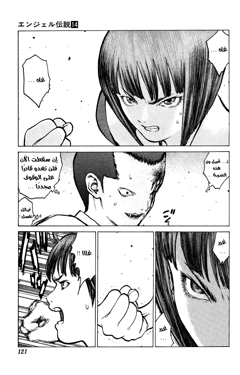 Angel Densetsu: Chapter 74 - Page 24