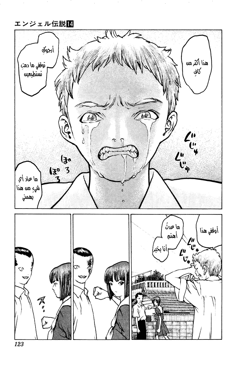 Angel Densetsu: Chapter 74 - Page 26