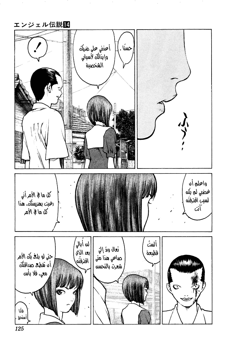 Angel Densetsu: Chapter 74 - Page 28