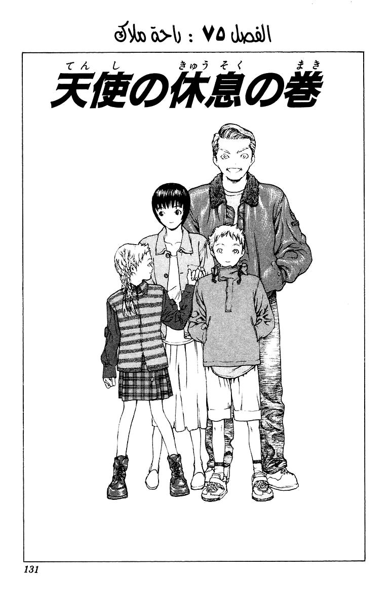 Angel Densetsu: Chapter 75 - Page 2