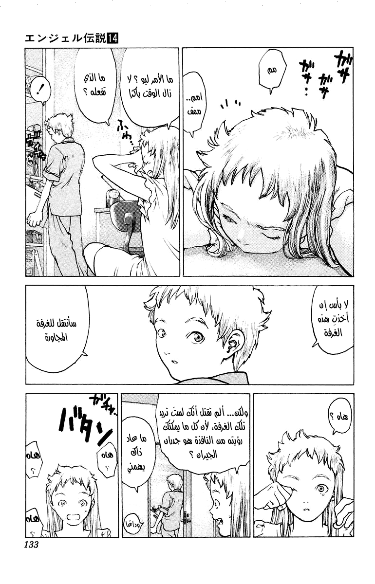 Angel Densetsu: Chapter 75 - Page 4