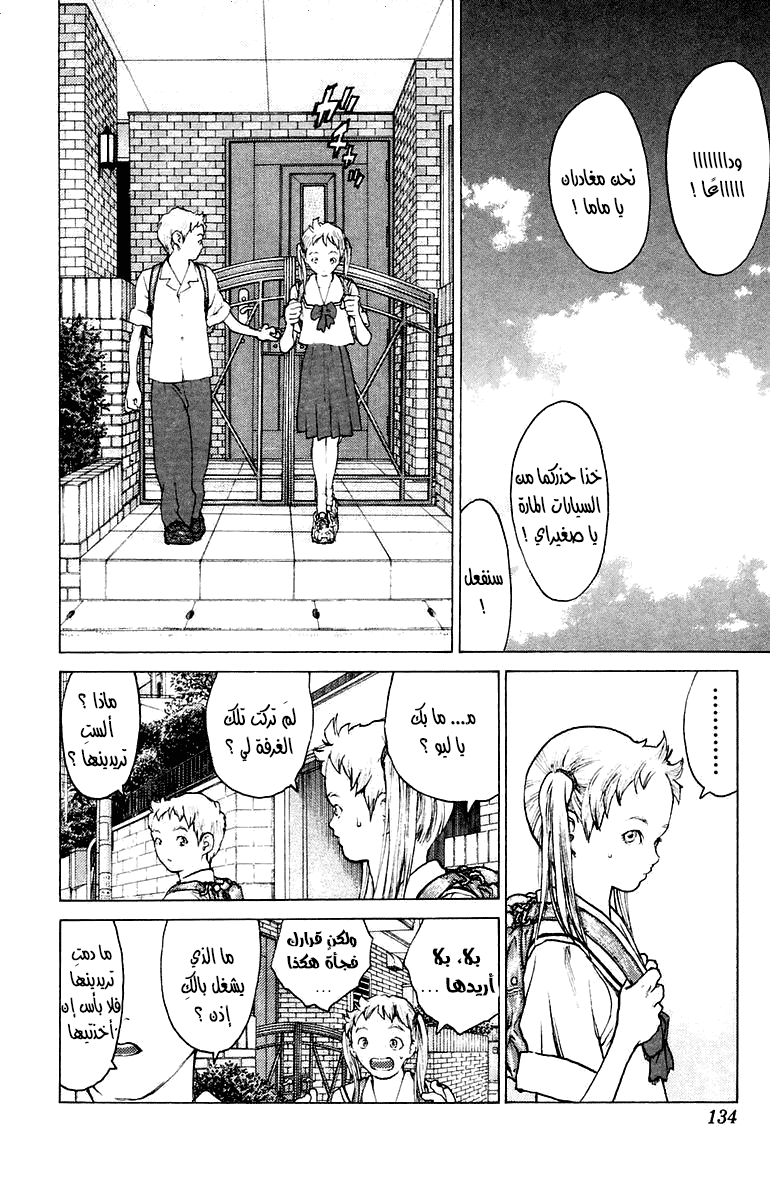 Angel Densetsu: Chapter 75 - Page 5