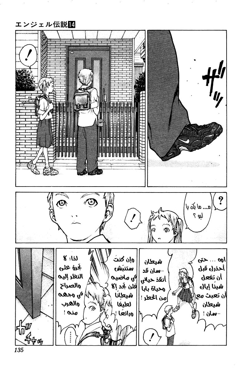 Angel Densetsu: Chapter 75 - Page 6