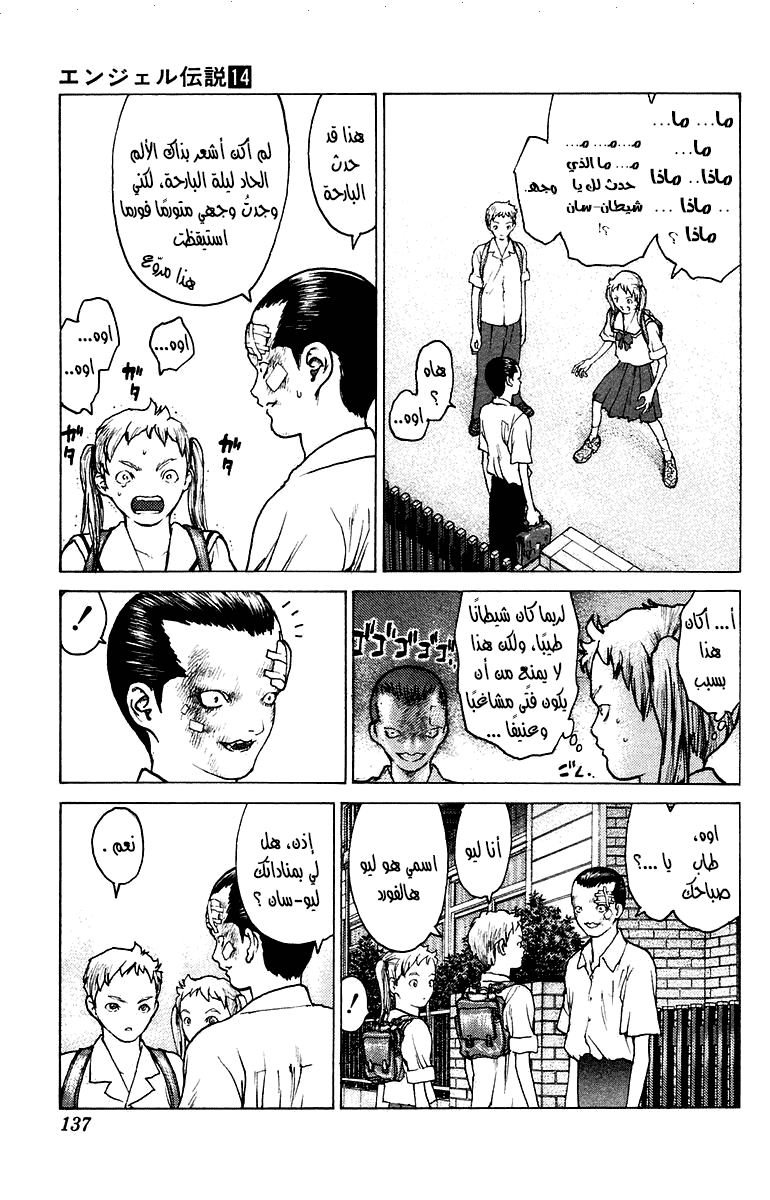 Angel Densetsu: Chapter 75 - Page 8