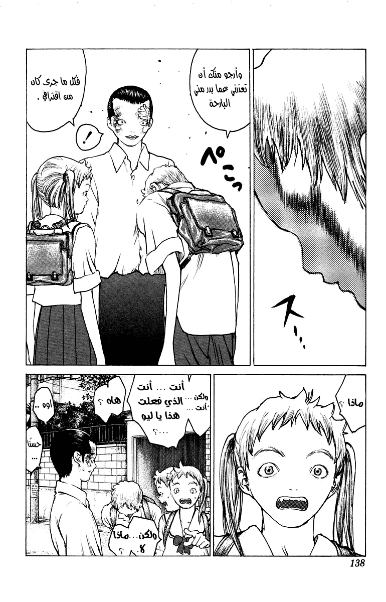 Angel Densetsu: Chapter 75 - Page 9