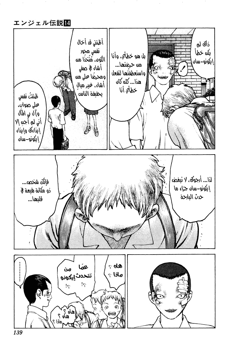 Angel Densetsu: Chapter 75 - Page 10