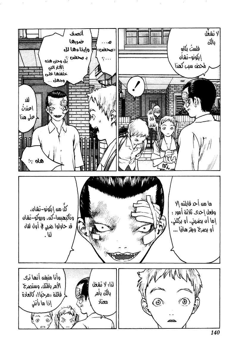 Angel Densetsu: Chapter 75 - Page 11