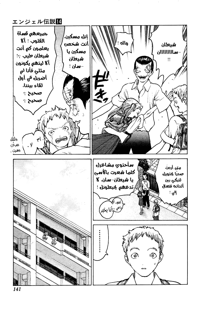 Angel Densetsu: Chapter 75 - Page 12