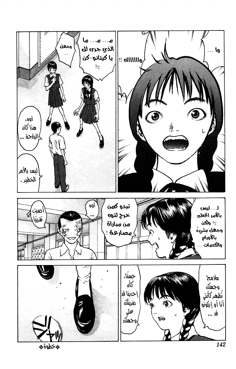 Angel Densetsu: Chapter 75 - Page 13