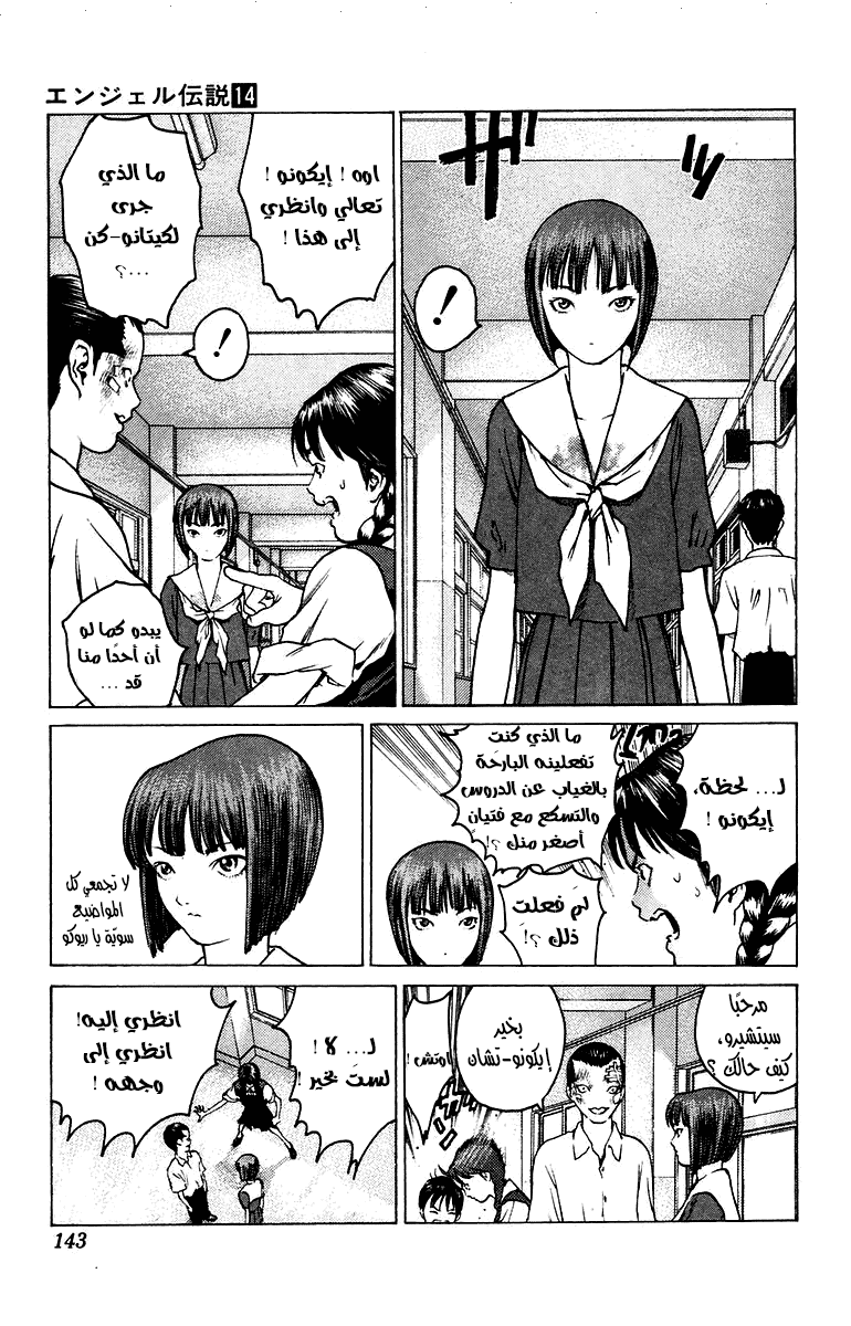 Angel Densetsu: Chapter 75 - Page 14