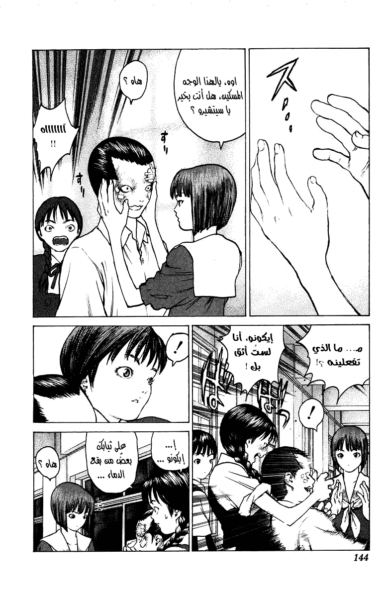 Angel Densetsu: Chapter 75 - Page 15