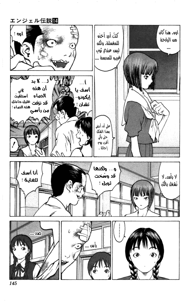 Angel Densetsu: Chapter 75 - Page 16