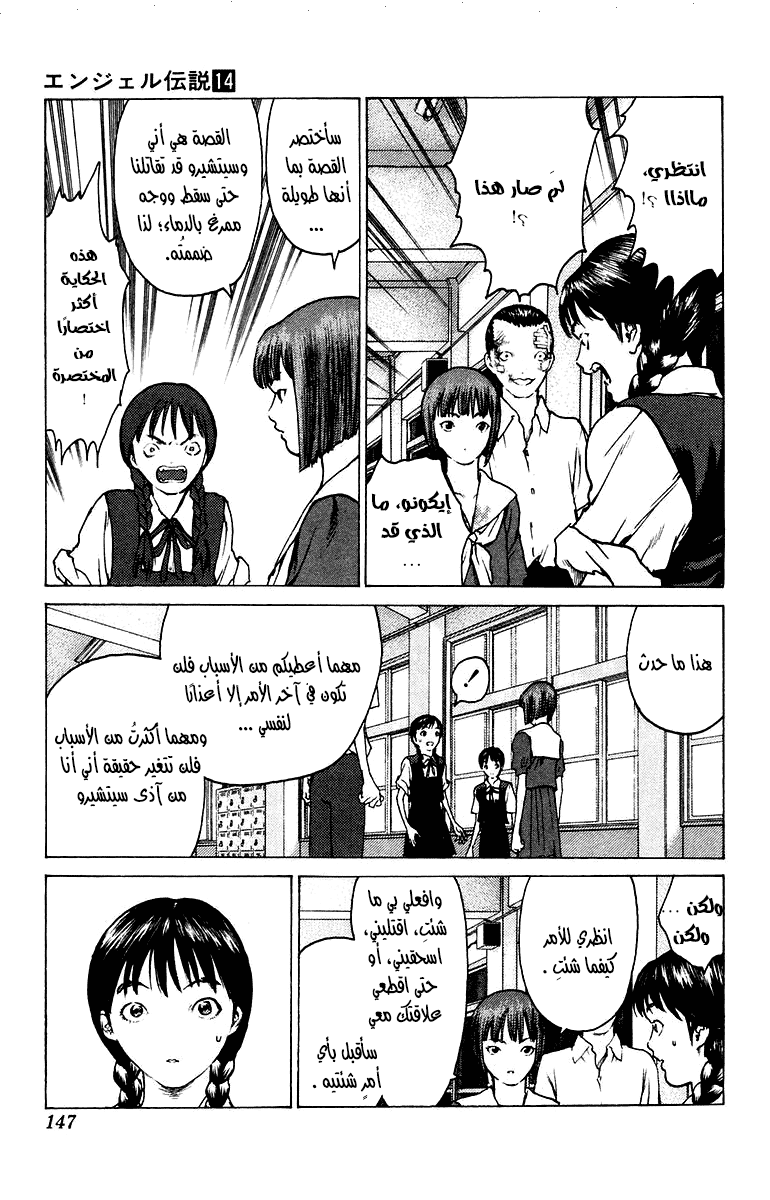 Angel Densetsu: Chapter 75 - Page 18