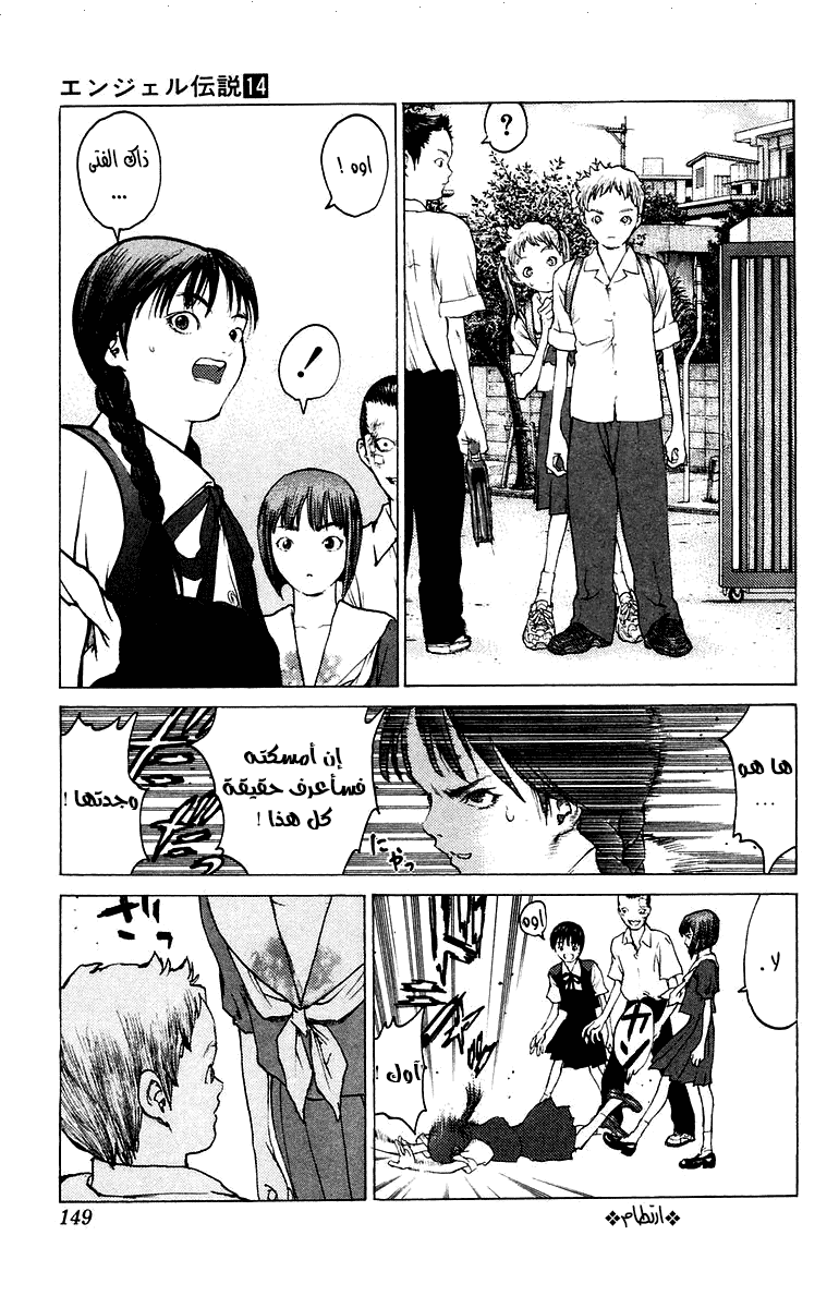 Angel Densetsu: Chapter 75 - Page 20