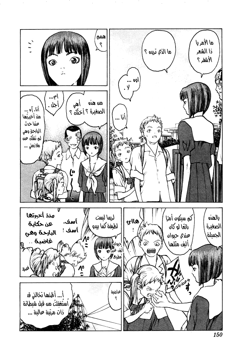 Angel Densetsu: Chapter 75 - Page 21