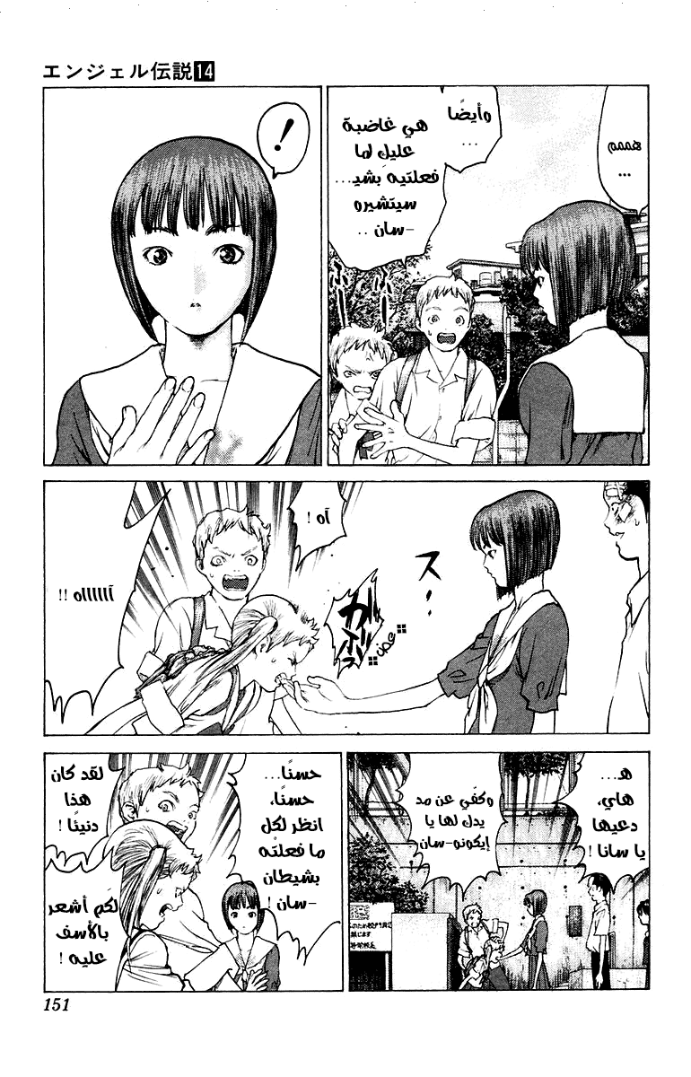 Angel Densetsu: Chapter 75 - Page 22