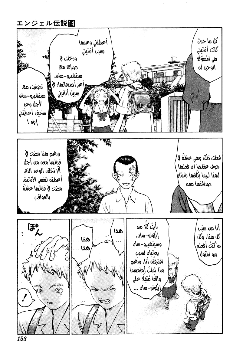 Angel Densetsu: Chapter 75 - Page 24