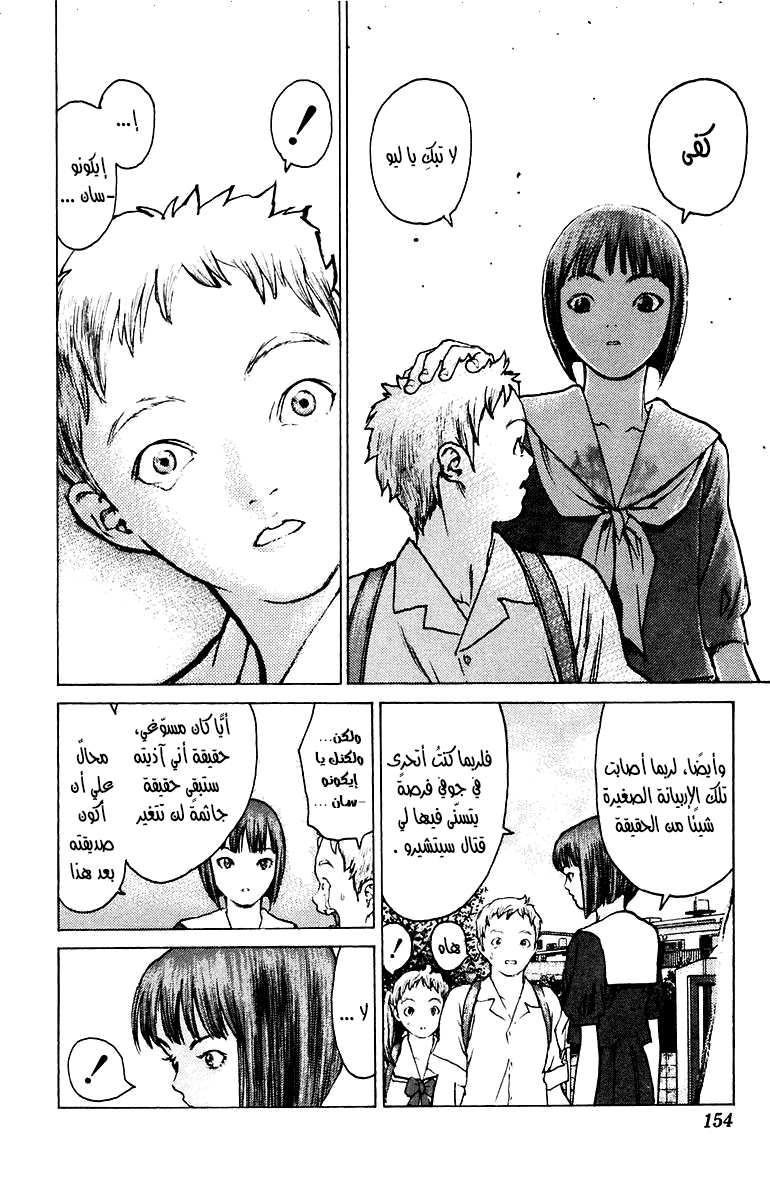 Angel Densetsu: Chapter 75 - Page 25