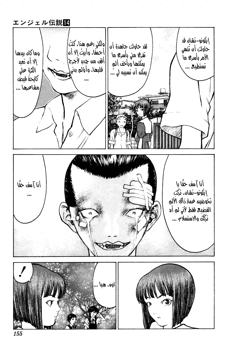 Angel Densetsu: Chapter 75 - Page 26