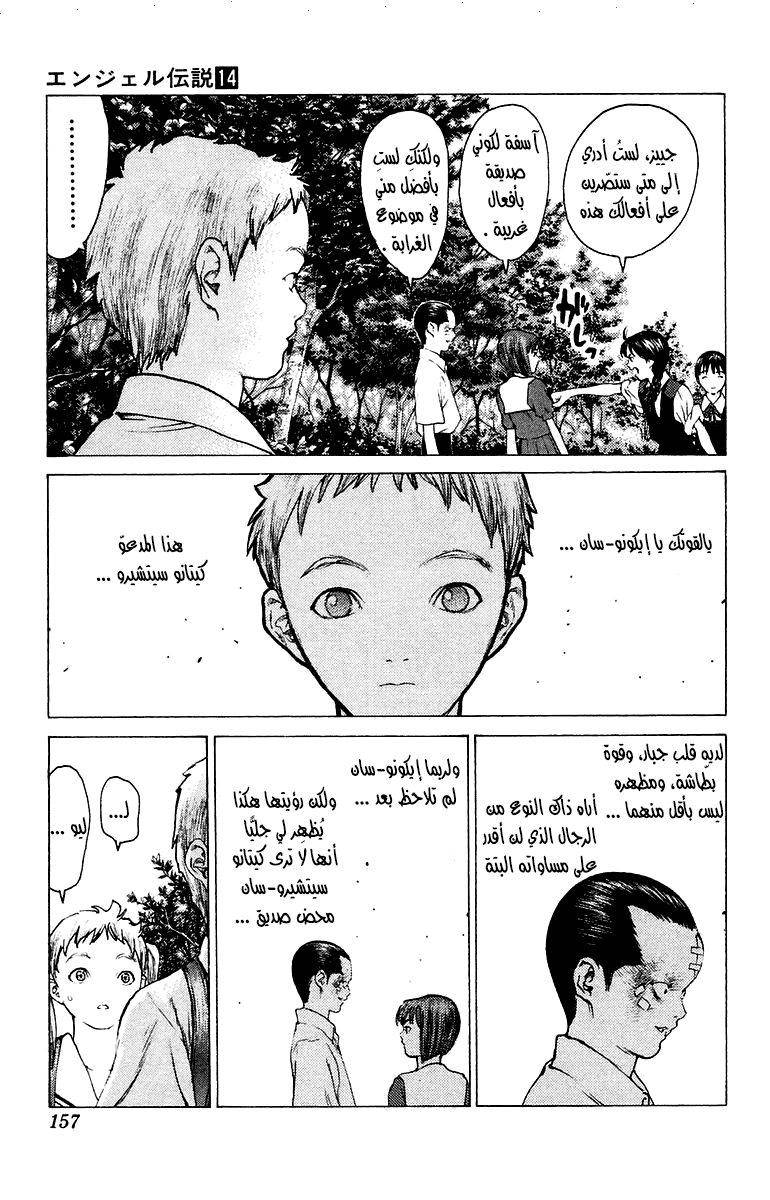 Angel Densetsu: Chapter 75 - Page 28