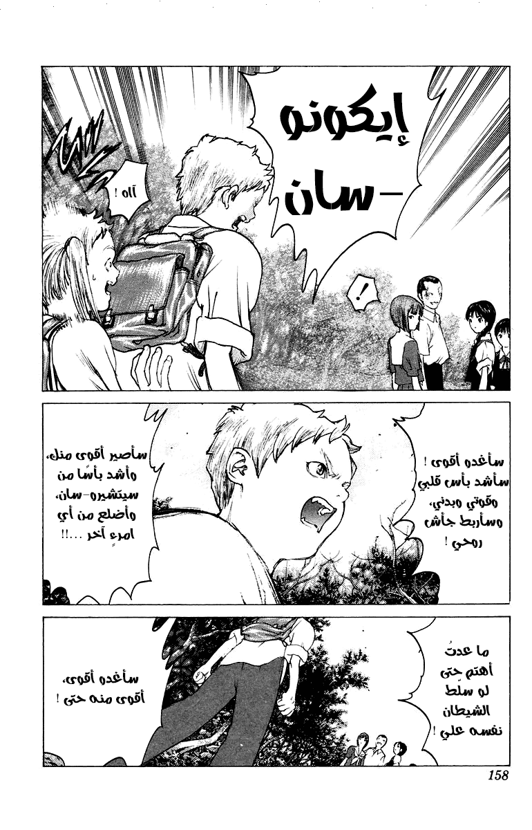 Angel Densetsu: Chapter 75 - Page 29