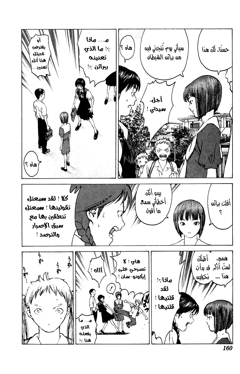 Angel Densetsu: Chapter 75 - Page 31