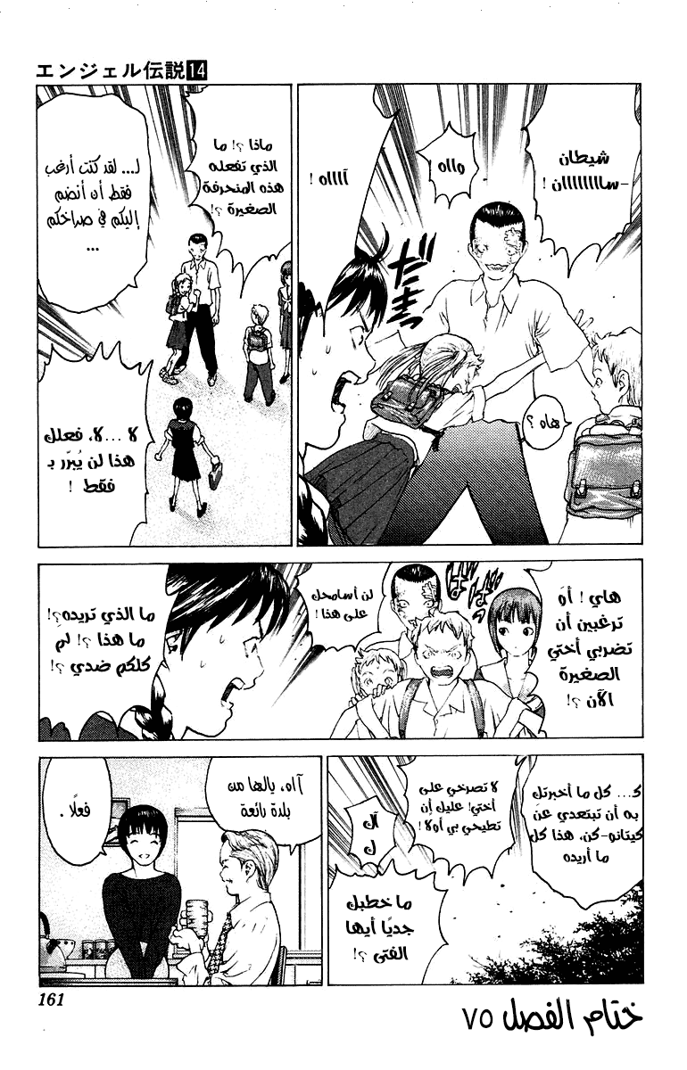 Angel Densetsu: Chapter 75 - Page 32