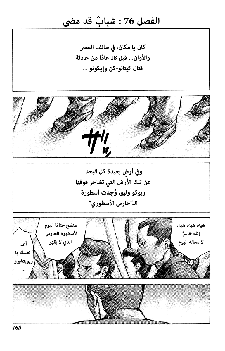 Angel Densetsu: Chapter 76 - Page 3