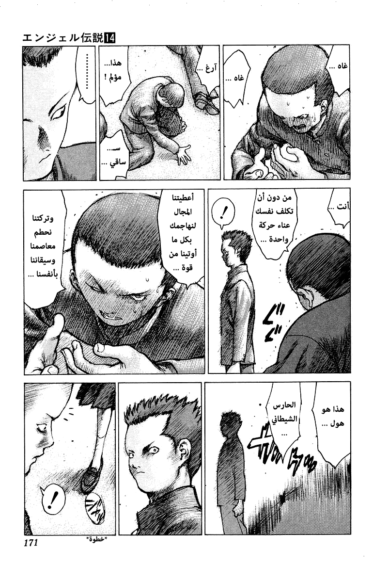 Angel Densetsu: Chapter 76 - Page 10