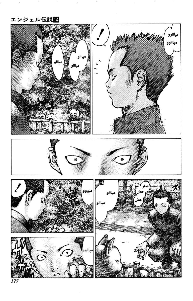 Angel Densetsu: Chapter 76 - Page 16