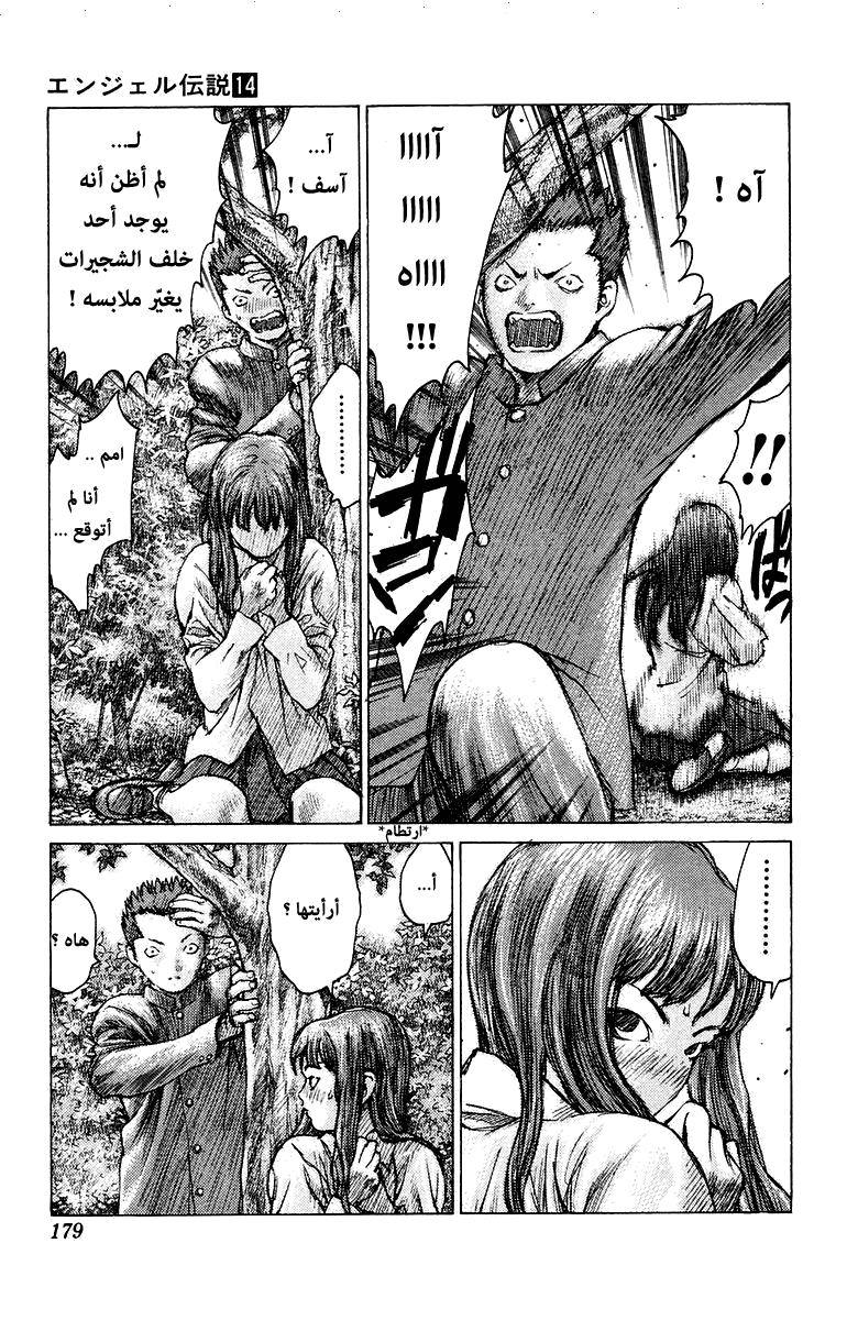 Angel Densetsu: Chapter 76 - Page 18