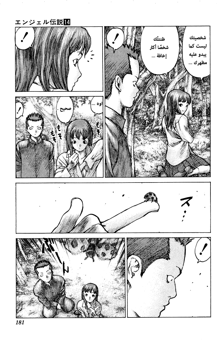 Angel Densetsu: Chapter 76 - Page 20