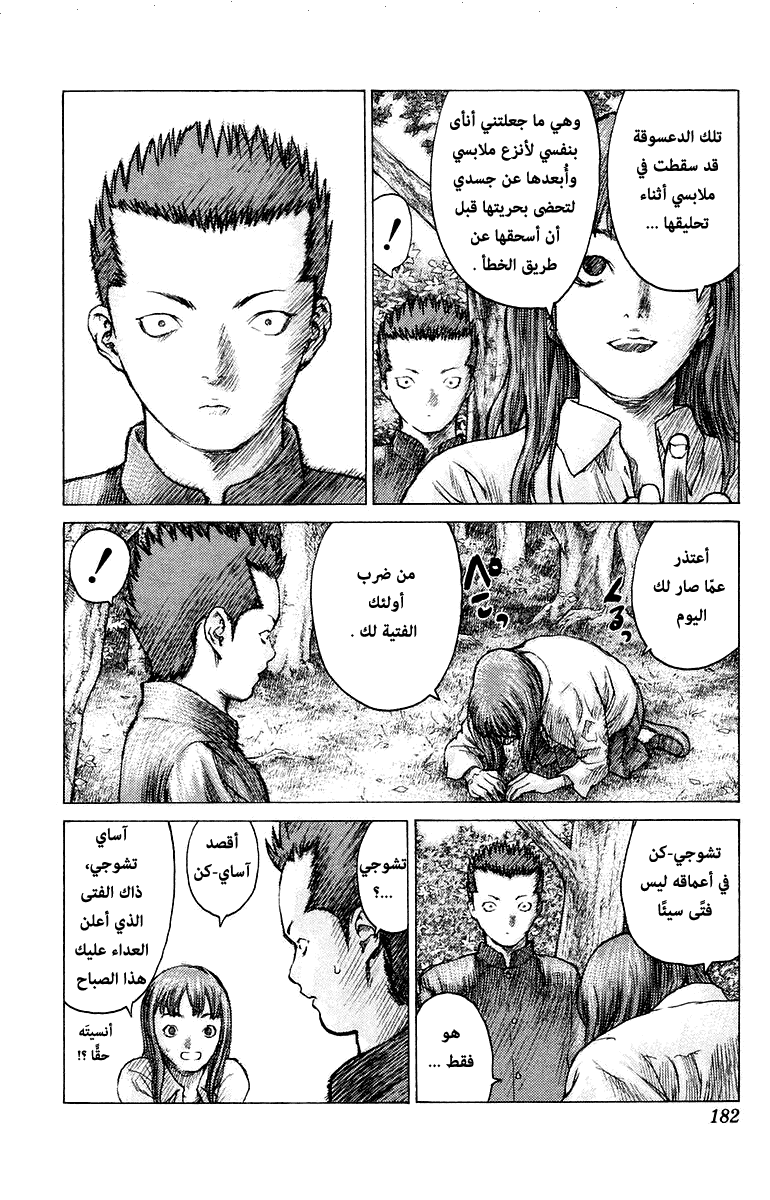 Angel Densetsu: Chapter 76 - Page 21