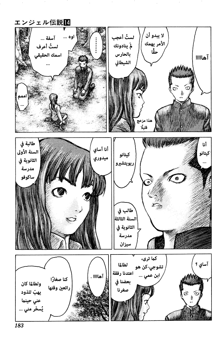 Angel Densetsu: Chapter 76 - Page 22