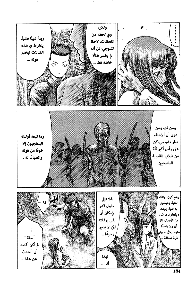 Angel Densetsu: Chapter 76 - Page 23