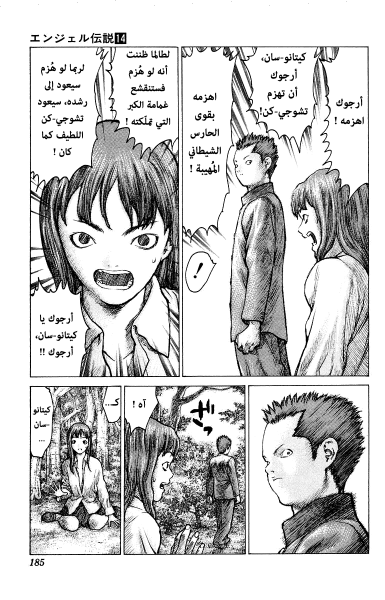 Angel Densetsu: Chapter 76 - Page 24