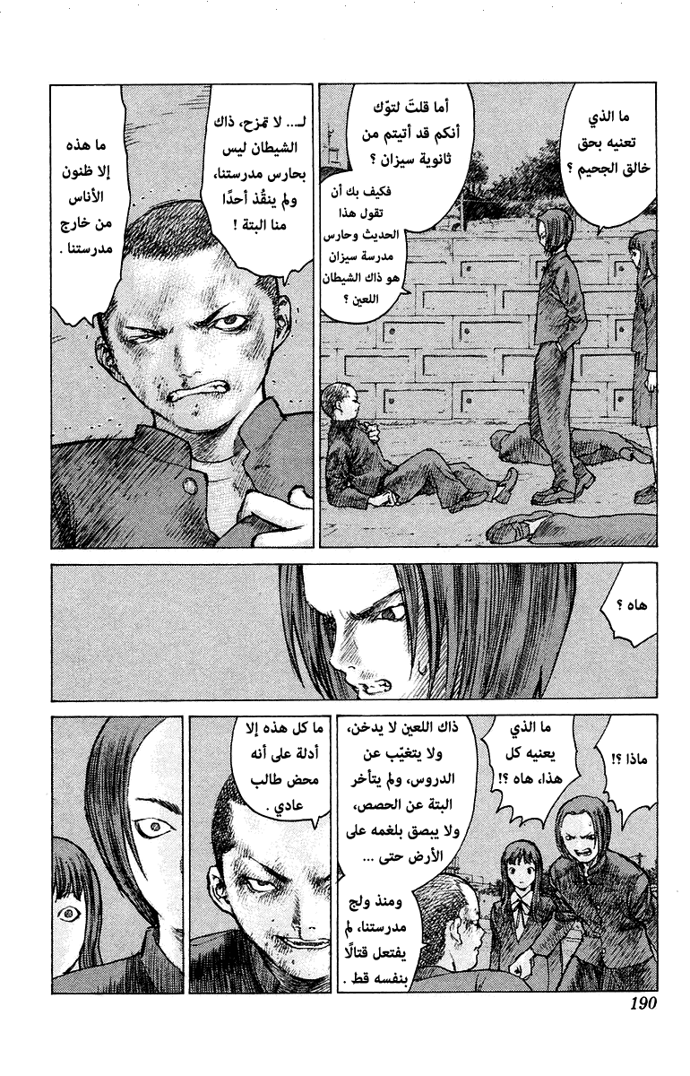 Angel Densetsu: Chapter 76 - Page 29