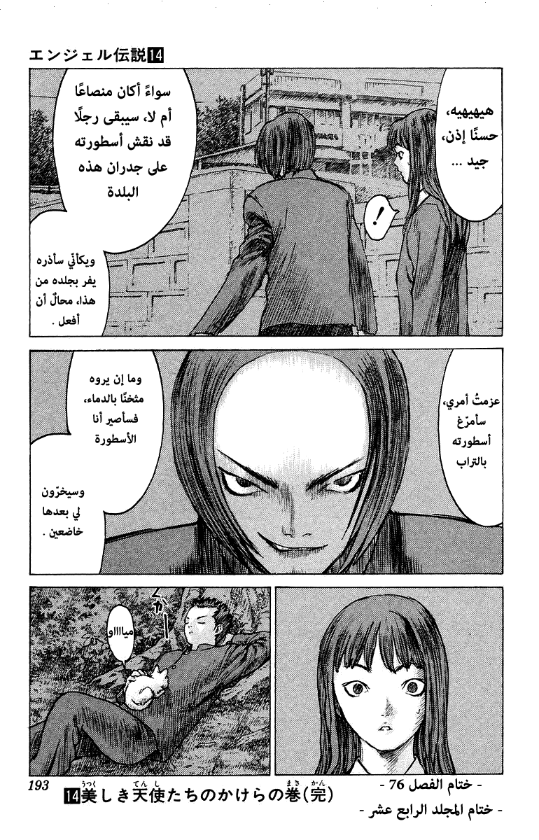 Angel Densetsu: Chapter 76 - Page 32