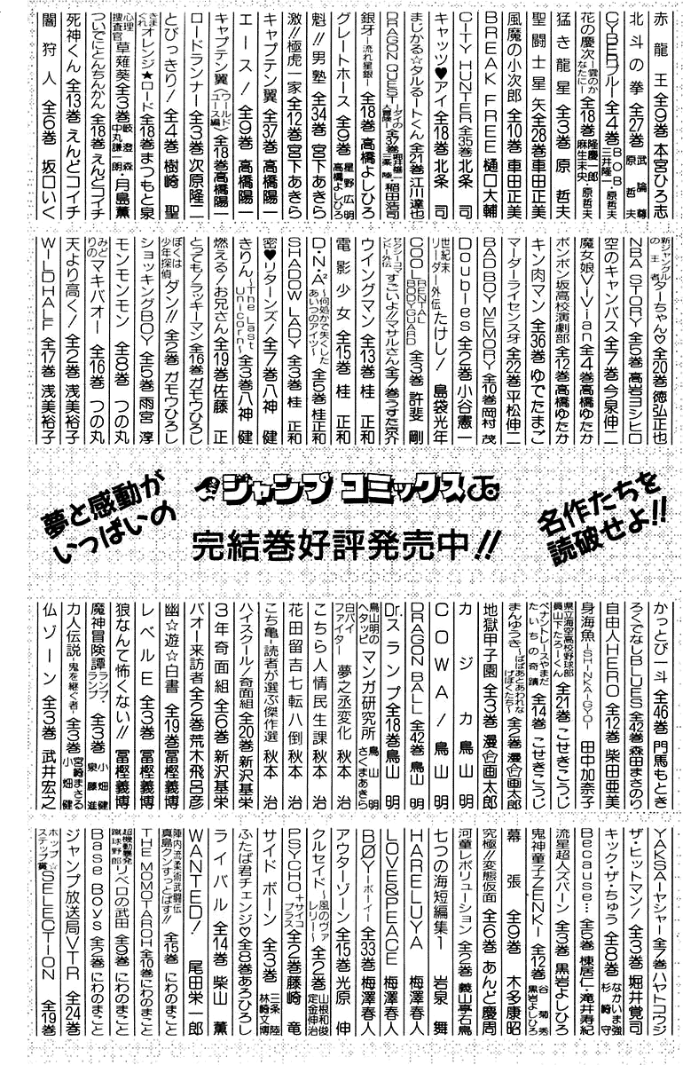 Angel Densetsu: Chapter 76 - Page 33