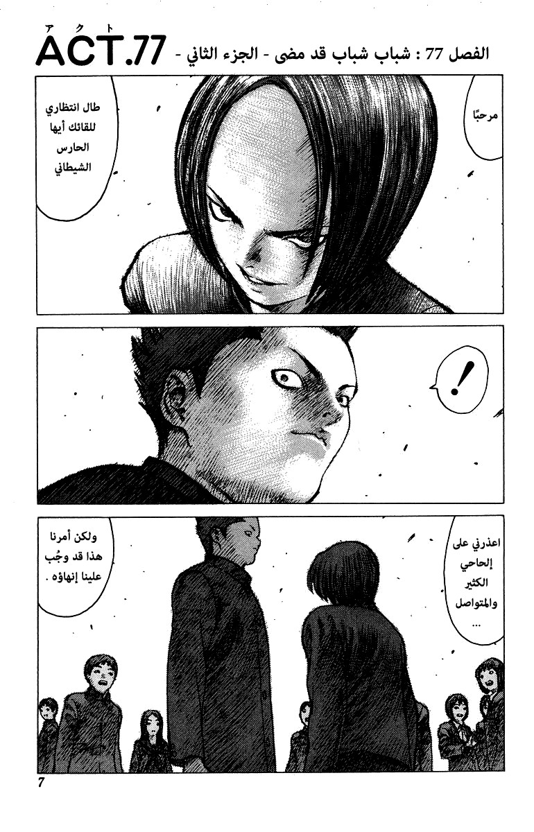 Angel Densetsu: Chapter 77 - Page 3