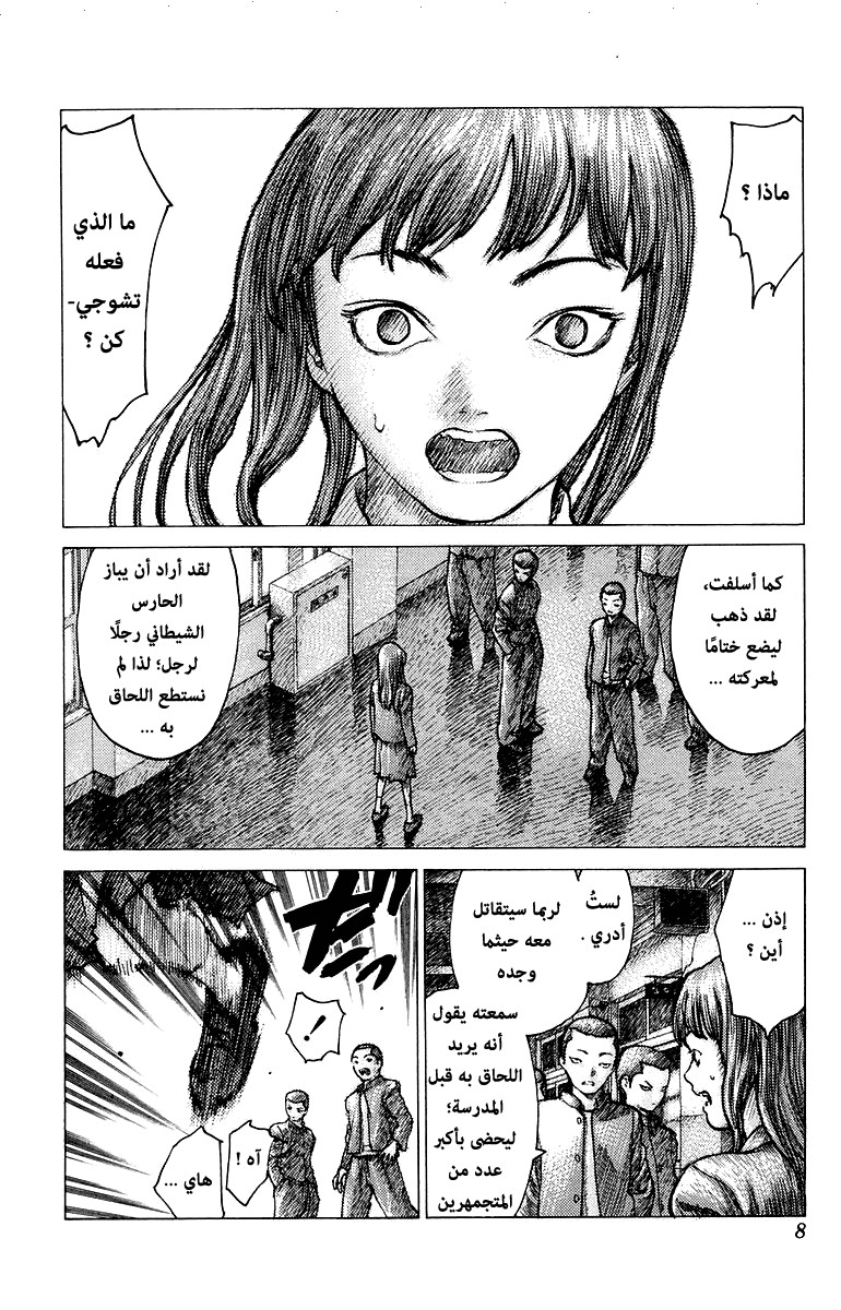 Angel Densetsu: Chapter 77 - Page 4