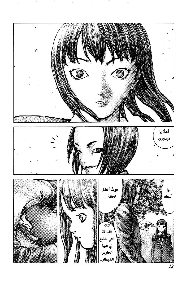 Angel Densetsu: Chapter 77 - Page 7