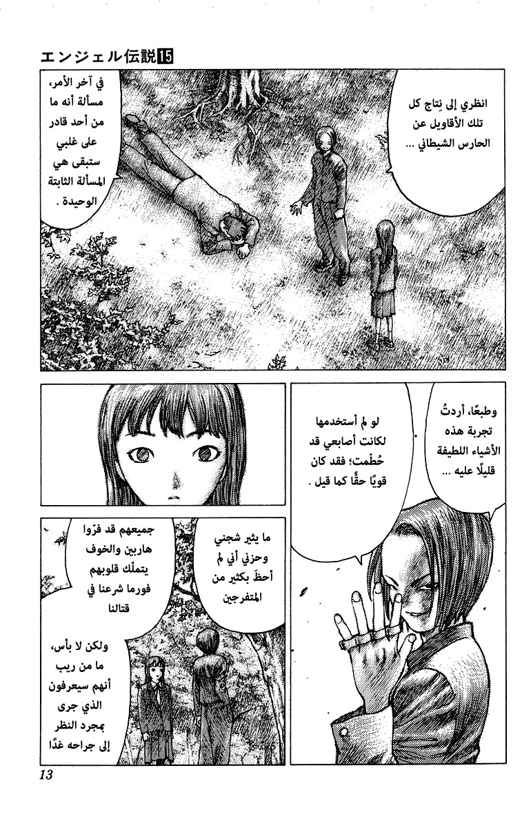 Angel Densetsu: Chapter 77 - Page 8