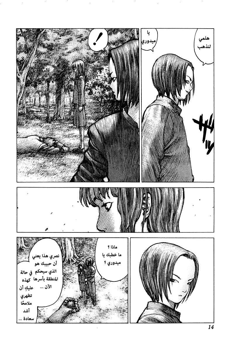 Angel Densetsu: Chapter 77 - Page 9