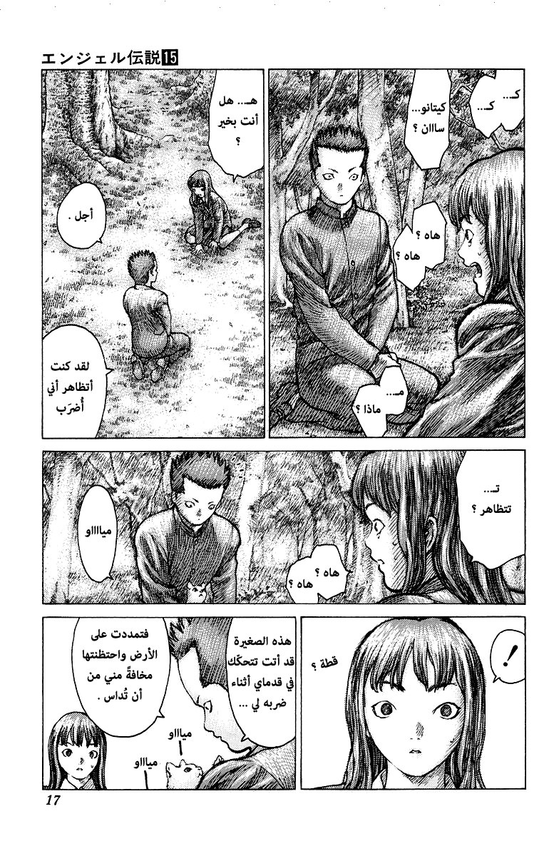 Angel Densetsu: Chapter 77 - Page 12