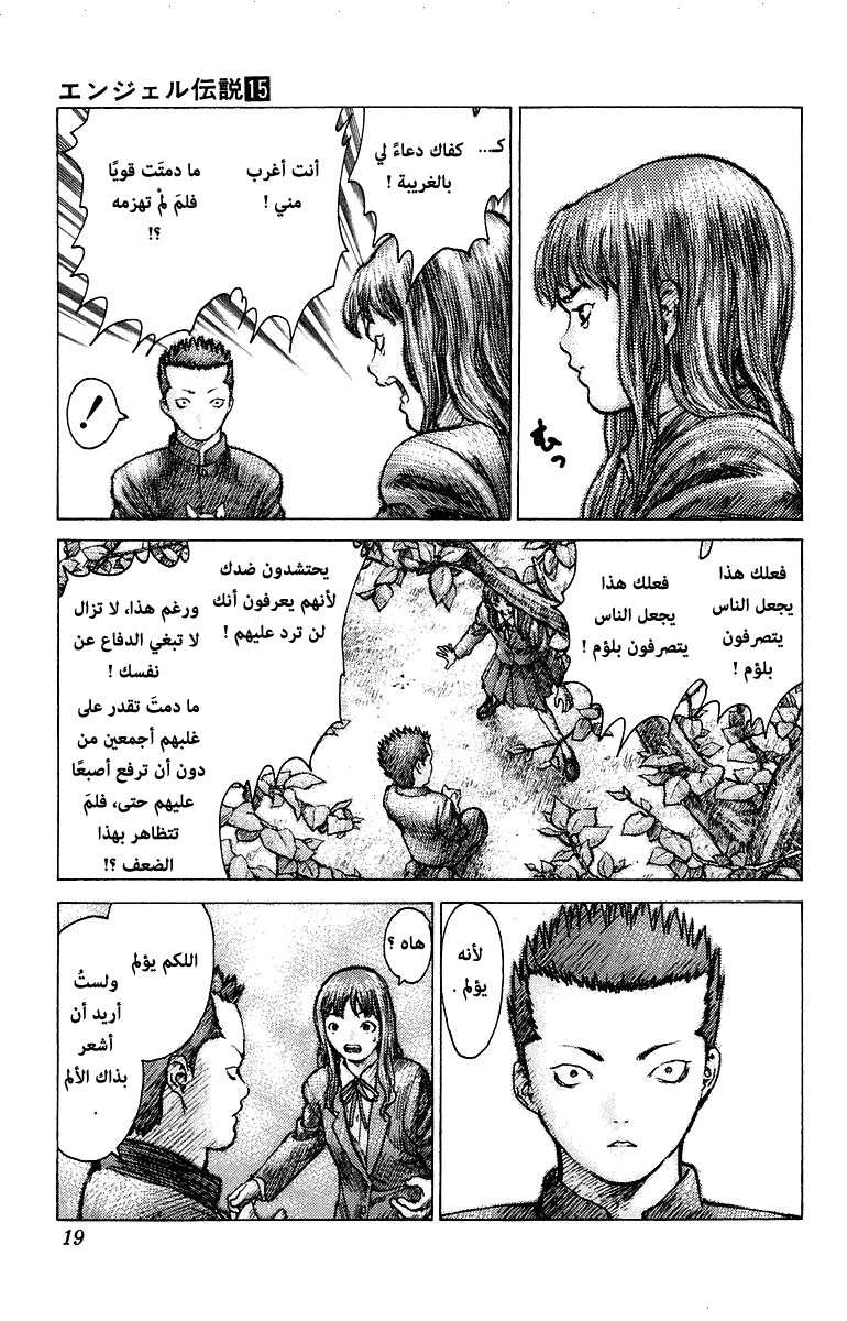 Angel Densetsu: Chapter 77 - Page 14